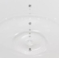 ＡＣＩＤＭＡＮ／新世界【通常盤】