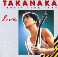 高中正義／ＪＵＮＧＬＥ　ＪＡＮＥ　ＴＯＵＲ　ＬＩＶＥ【ＳＨＭ－ＣＤ】