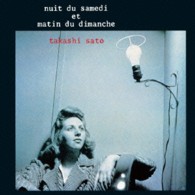 佐藤隆／土曜の夜と日曜の朝