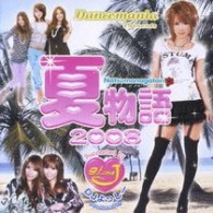 ハルカ／夏物語２００８【ＤＶＤ付】