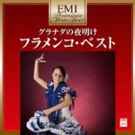 エンマ・マレーラス／グラナダの夜明け～フラメンコ・ベスト