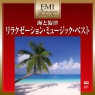マドレデウス／海と旋律～リラクゼーション・ミュージック・ベスト