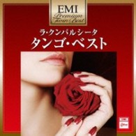 フロリンド・サッソーネ／ラ・クンパルシータ～タンゴ・ベスト