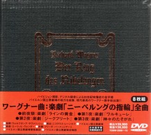 ベーレンス（ヒルデガルト）／ニーベルングの指輪＊楽劇