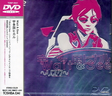 宇多田ヒカル／Ｗａｉｔ　＆　Ｓｅｅ～リスク～