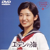 エデンの海