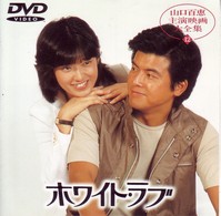 ホワイト・ラブ