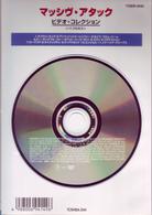マッシヴ・アタック／ビデオ・コレクション（１１プロモズ）