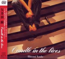 矢井田瞳／Ｃａｎｄｌｅ　ｉｎ　ｔｈｅ　ｌｉｖｅｓ