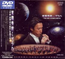 東儀秀樹／東儀秀樹　イン　プラハ「宇宙　未知への大紀行」を奏でる