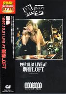 黒夢／１９９７．１０．３１　ＬＩＶＥ　ＡＴ　新宿ＬＯＦＴ