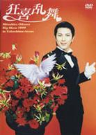 及川光博／及川光博ひとりのビッグ・ショー’９９　よこしまアリーナ　狂喜乱舞
