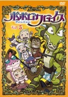 ポポロクロイス　Ｖｏｌ．５