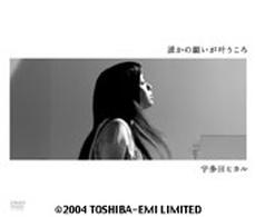 宇多田ヒカル／誰かの願いが叶うころ