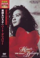 薬師丸ひろ子／Ｈｅａｒｔ’ｓ　Ｄｅｌｉｖｅｒｙ