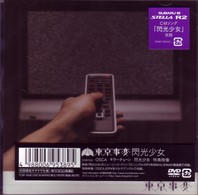 東京事変／閃光少女