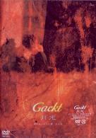 Ｇａｃｋｔ／月光