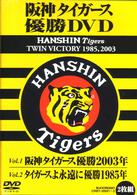 阪神タイガース 優勝DVD HANSHIN Tigers TWIN 阪神タイガース 優勝DVD HANSHIN Tigers TWIN