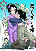 あじさいの唄　第参巻～からくれない～