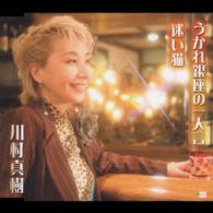川村真樹／うかれ銀座の一人言