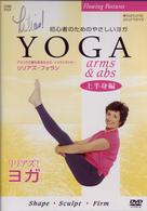 リリアズ・ヨガ『＜上半身編＞ＡＲＭ＆ＡＢＳ』
