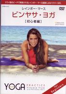 ビンヤサ・ヨガ【初心者編】