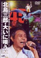 北島三郎／新宿コマ劇場特別公演オンステージ・北島三郎大いに唄うⅩⅠ