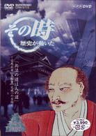ＮＨＫ「その時歴史が動いた」　兵法の道は人の道～宮本武蔵、『五輪書』完成への苦闘～