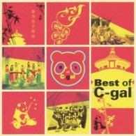 東方女子楽坊Ｃ－ｇａｌ／Ｂｅｓｔ　ｏｆ　Ｃ－ｇａｌ