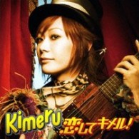 Ｋｉｍｅｒｕ／恋してキメル！【通常盤／ＣＤ－ＥＸＴＲＡ仕様】