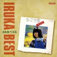 イルカ／イルカベスト