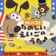 Ｍｉｋｕ　Ｈａｎｙｕ／ザ・ベスト　たのしいえいごのうた