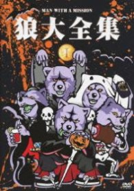 ＭＡＮ　ＷＩＴＨ　Ａ　ＭＩＳＳＩＯＮ／狼大全集①