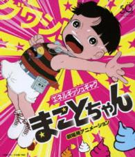まことちゃん・劇場用アニメーション　ブルーレイ Ｂｌｕ－ｒａｙ　Ｄｉｓｃ