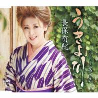 長保有紀／うきよ川