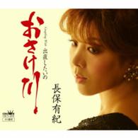 長保有紀／おさけ川