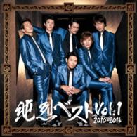 純烈／純烈ベスト　Ｖｏｌ．１　２０１０－２０１５
