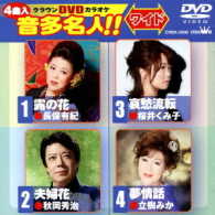 ／クラウンＤＶＤカラオケ　音多名人！！［ワイド］