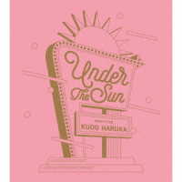 工藤晴香／Ｕｎｄｅｒ　ｔｈｅ　Ｓｕｎ（初回限定盤）
