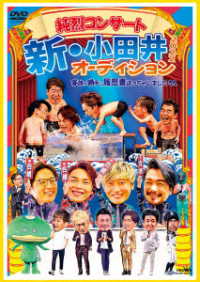 小田井涼平／純烈コンサート　新・小田井オーディション２０２２～家族が勝手に履歴書送っちゃいました～（初回限定盤）