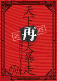 ＮＩＧＨＴＭＡＲＥ／ＮＩＧＨＴＭＡＲＥ　ＬＩＶＥ　２００５＆２０２４　天下再大暴走　日比谷野外大音楽堂（限定盤） Ｂｌｕ－ｒａｙ　Ｄｉｓｃ