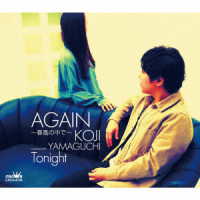 山口こうじ／ＡＧＡＩＮ　～春風の中で～