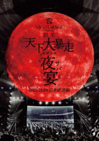 ＮＩＧＨＴＭＡＲＥ／ＮＩＧＨＴＭＡＲＥ　ＴＯＵＲ　２０２５　回生　天下大暴走　最終公演　夜宴　２０２５．１１．９．日本武道館（限定盤） Ｂｌｕ－ｒａｙ　Ｄｉｓｃ