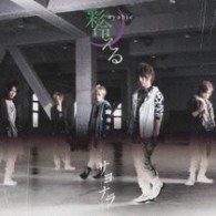 彩冷える／サヨナラ（初回生産限定盤Ｂ）【初回生産限定盤Ｂ／ＤＶＤ付】