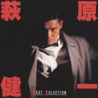 萩原健一／萩原健一　ベストセレクション