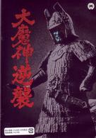 大魔神逆襲