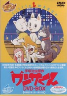 手塚治虫原作のミュージカルアニメ　ワンサくんＤＶＤ－ＢＯＸ