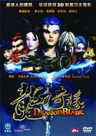 ＤＲＡＧＯＮ　ＢＬＡＤＥ