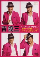 吉幾三／シングルコレクション＆秘蔵ライブ映像ｉｎ　ＡＯＹＡＭＡ　“ちょっと来ない？”