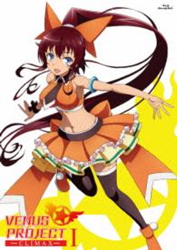 ＴＶアニメ「ＶＥＮＵＳ　ＰＲＯＪＥＣＴ　－ＣＬＩＭＡＸ－」１巻 Ｂｌｕ－ｒａｙ　Ｄｉｓｃ